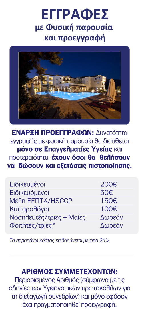 COLPO_IOANNINA2020_5_05