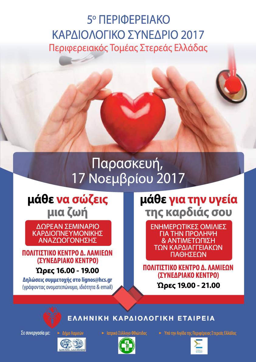 EKE_LAMIA_POSTER_WEB