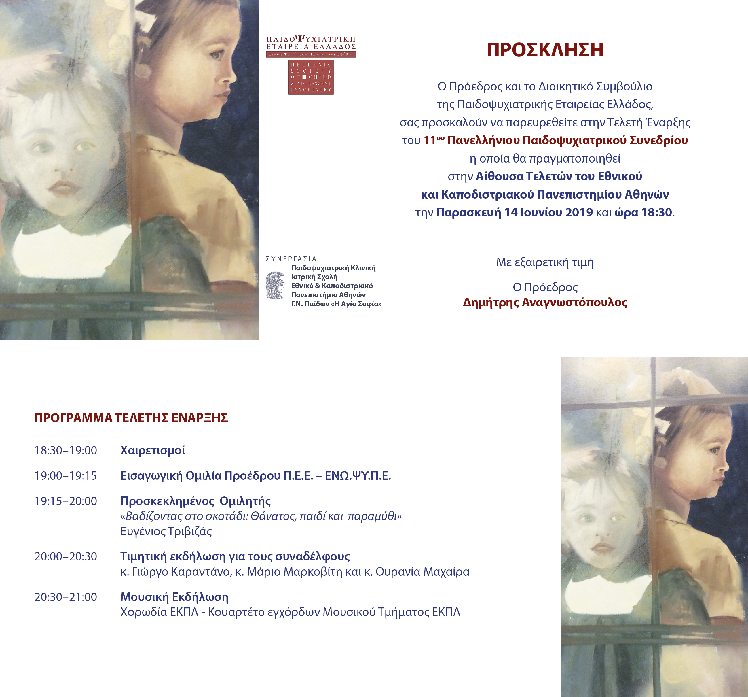 Prosklisi_11oPaidopsychiatrikoSynedrio